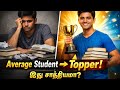😲📖Zero to Topper Story 🔥 | Average Student க்கு நம்பிக்கை 💪📚How to study tamil