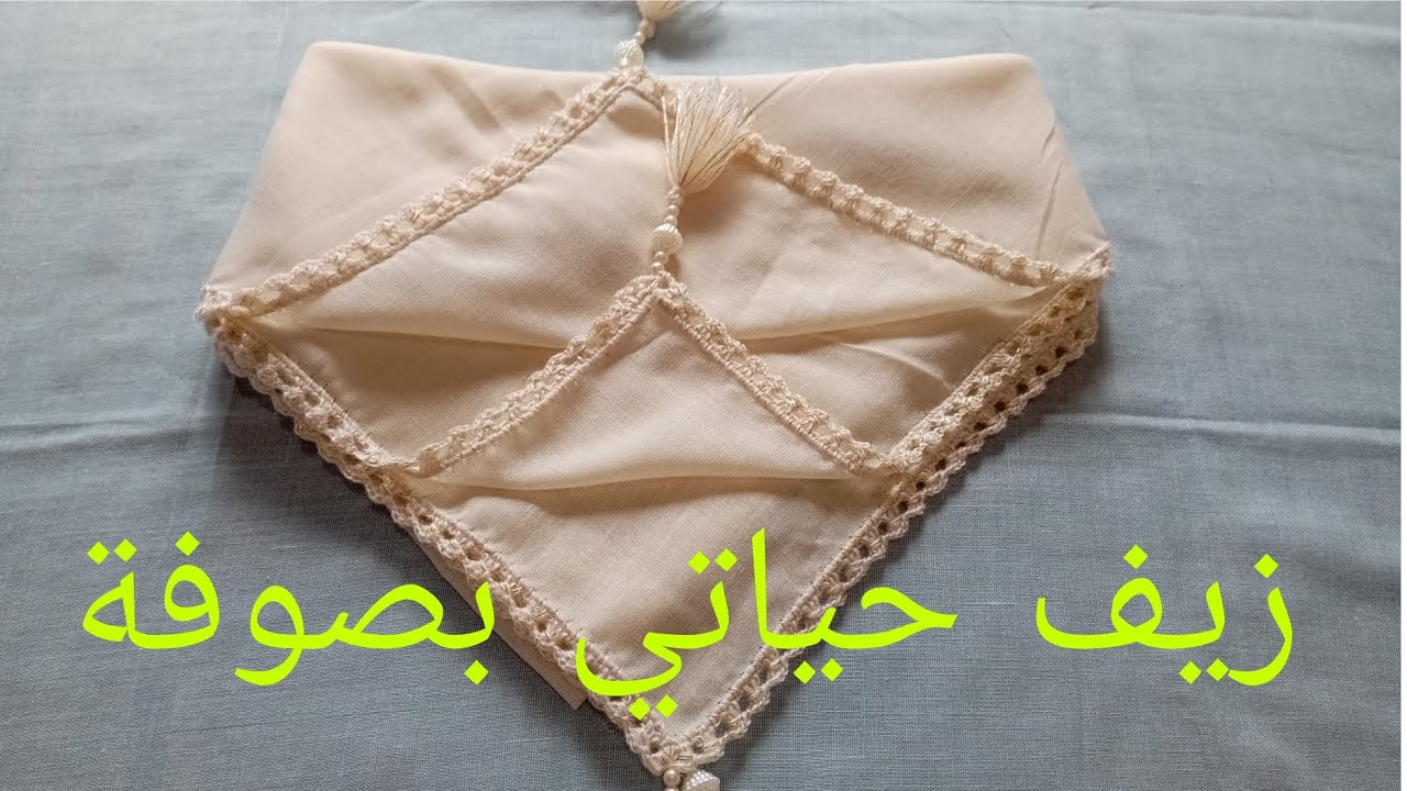 زيف حياتي بصوفة 🤩