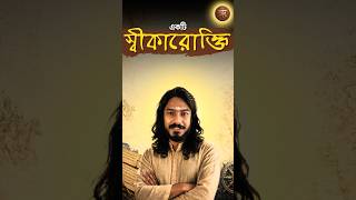 রামায়ণ-মহাভারত নিয়ে সবাই কথা বলে, কিন্তু পড়ে কতজন? #shorts #ramayana