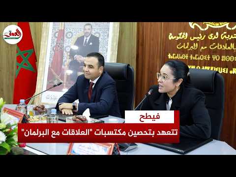 Fatah pledges to continue working and strengthening the gains of the Ministry of Relations with P...