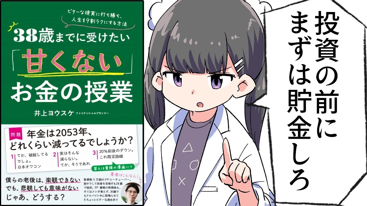 要約】働く君に伝えたい「お金」の教養 人生を変える５つの特別講義