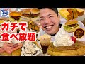 【大食い】コメダ珈琲でガチで食べ放題してみた！シロノワールきゅんハートかわいすぎ！【モッパンチートデイ】