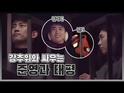 [#옥택연 x #이연희] 귀마개와 난로 필수ㅜ_ㅜ 강추위와 싸우는 이연희x옥택연의 촬영 현장 #<strong>더게임</strong> #더게임메이킹 #TVPP메이킹