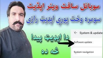 how to mobile software update in Pashto | mobile software kaise update karenge