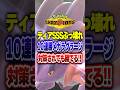 【ポケチャン】10連勝した個人的結論メガラグラージ構築!ポケモンチャンピオンズランクマッチ初心者解説【チャンピオンズ】#ポケチャン #ポケモン #ポケモンチャンピオンズ #vtuber #shorts