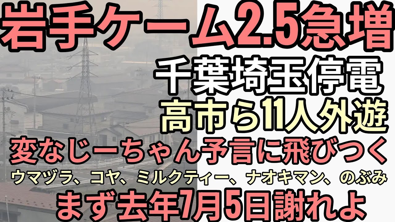 またか今度はおじいちゃんの予言で地震煽りちらかしウマヅラ、コヤッキー、ナオキマン7月5日言及したのか