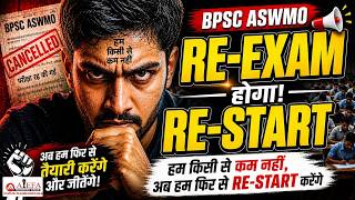 BPSC ASWMO अब Re-Exam होगा , तो हम किसी से कम नहीं ,अब होगा Re-Start II AIEFA