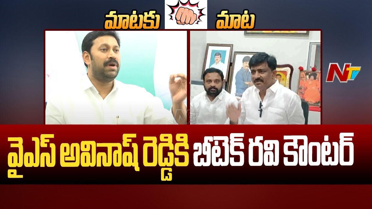B.Tech Ravi Counter To YS Avinash Reddy | Ntv - YouTube