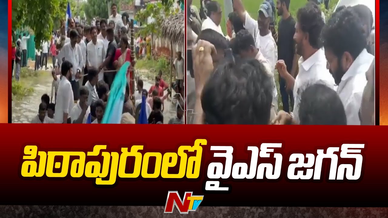 YS Jagan Visits Flood Affected Area in Pithapuram | Ntv - YouTube