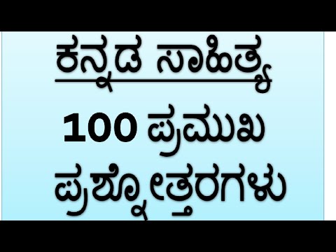 Kannada Sahitya /ಕನ್ನಡ ಸಾಹಿತ್ಯ