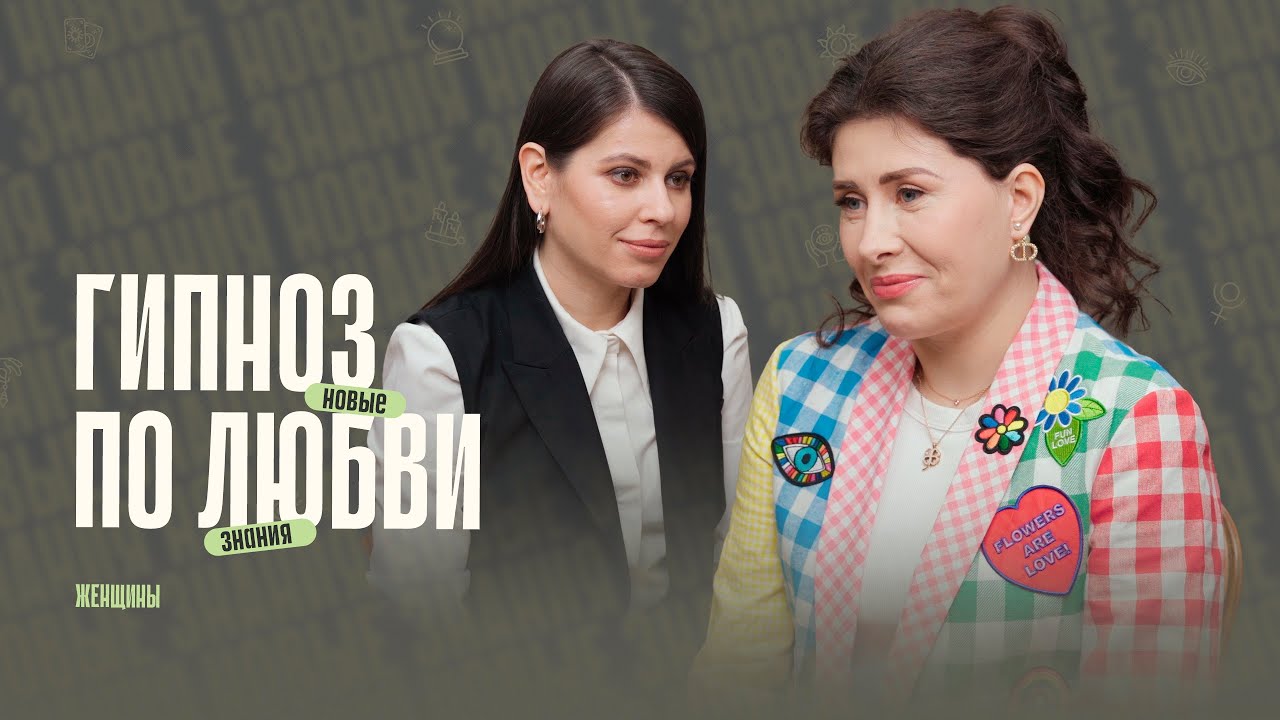Кто управляет твоей жизнью? И как помочь себе с помощью гипноза? - YouTube