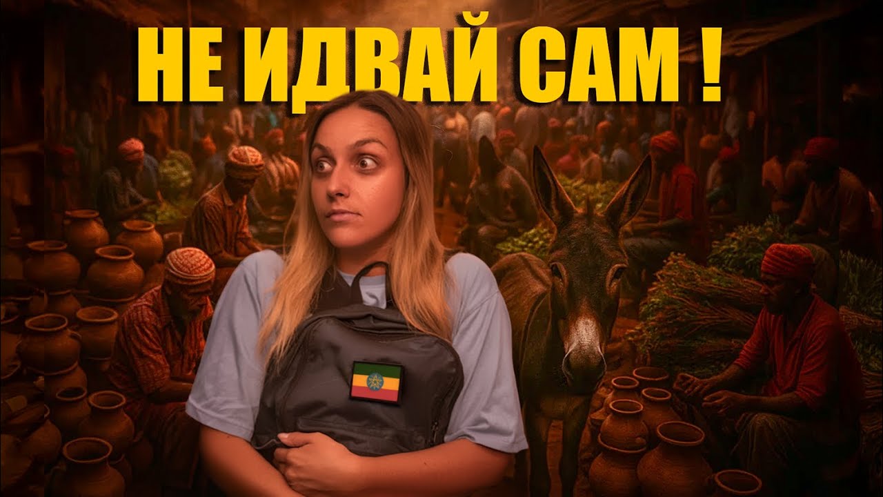 НАЙ-ГОЛЕМИЯТ открит пазар в Африка: ПЪЛЕН ХАОС в МЕРКАТО (Адис Абеба)