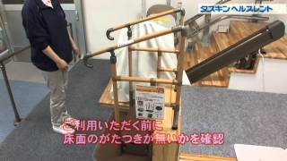 あがりかまち用たちあっぷ【手すり】の使い方