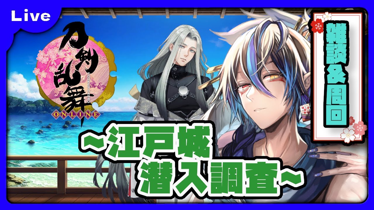 [刀剣乱舞] 今回の子、見た目神すぎない！？ゲットしなきゃ！周回&雑談 [シャヘル] - YouTube