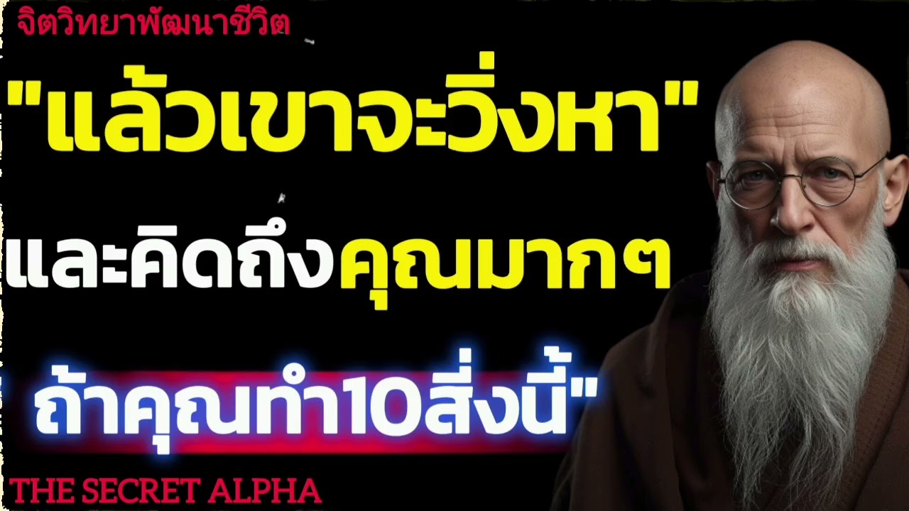 แล้วเขาจะวิ่งหาและคิดถึงคุณมากๆ ถ้าคุณทำ10สี่งนี้