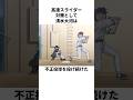 「スライダー対策の秘密兵器」清水大河について解説#アニメ#野球#メジャー