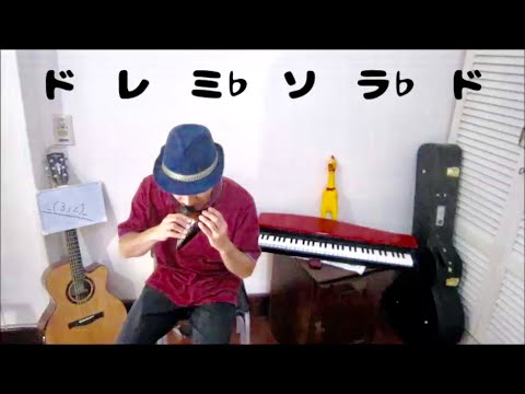 「いにしえの日本」を感じさせる不思議な音階を吹いてみよう！【時間がない人のためのオカリナ講座 ① ヨナ抜き短音階】