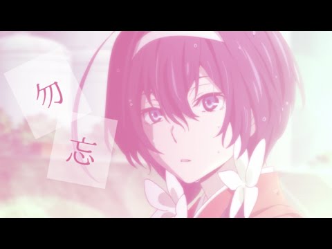 勿忘 ｜ 引退mad