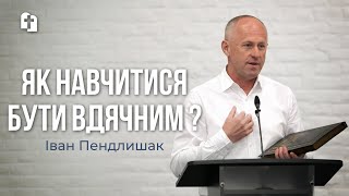 видео: Тобі ніхто нічого не винен! - Іван Пендлишак картинка: Тобі ніхто нічого не винен! - Іван Пендлишак