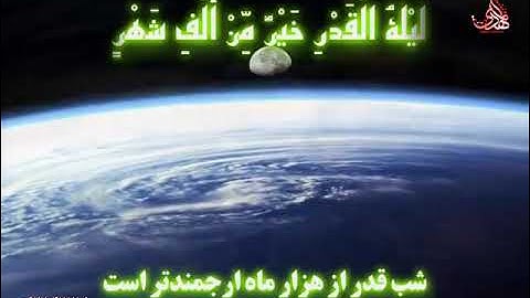 سوره قدر باصدای استاد عبدالباسط