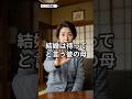 結婚は待ってと言う彼の母。その理由が…