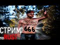 МЕГА ЛЕГЕНДА ИГРАЕТ В РАСТ С 4 ГБ ОЗУ