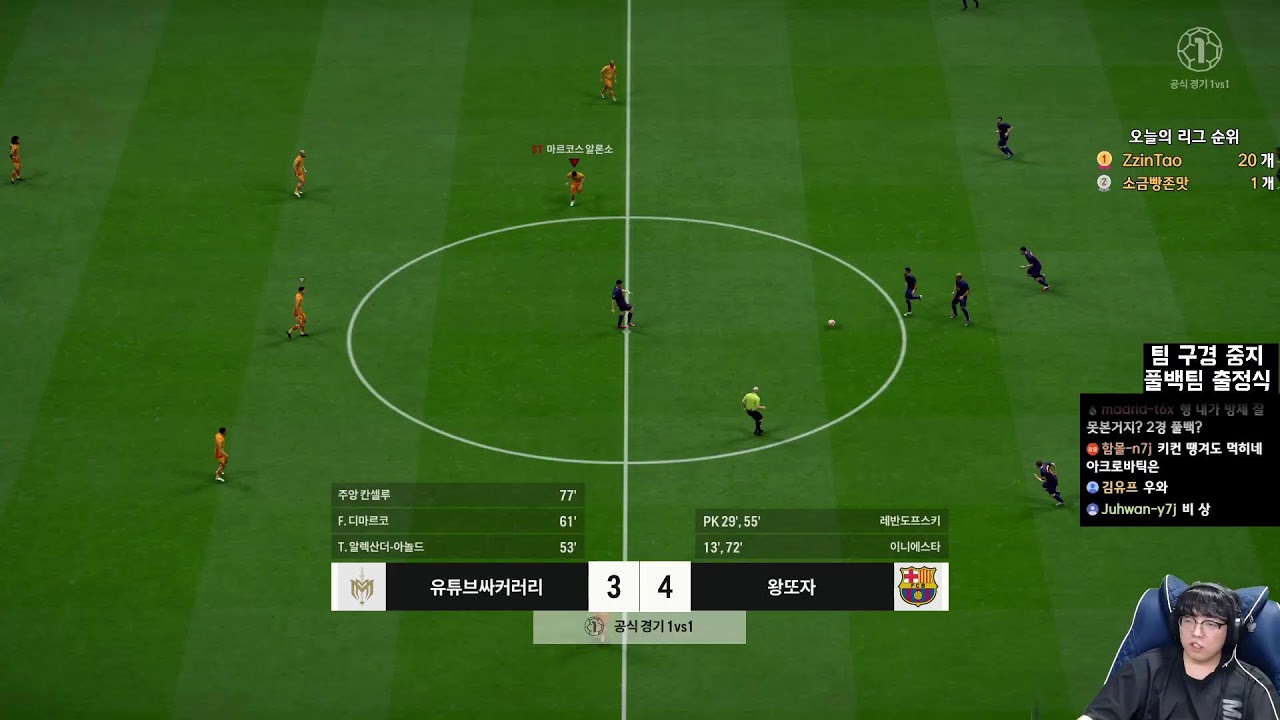 2경 풀백팀 출정식 ㅋㅋㅋ 인테르 레알 515 풀백팀