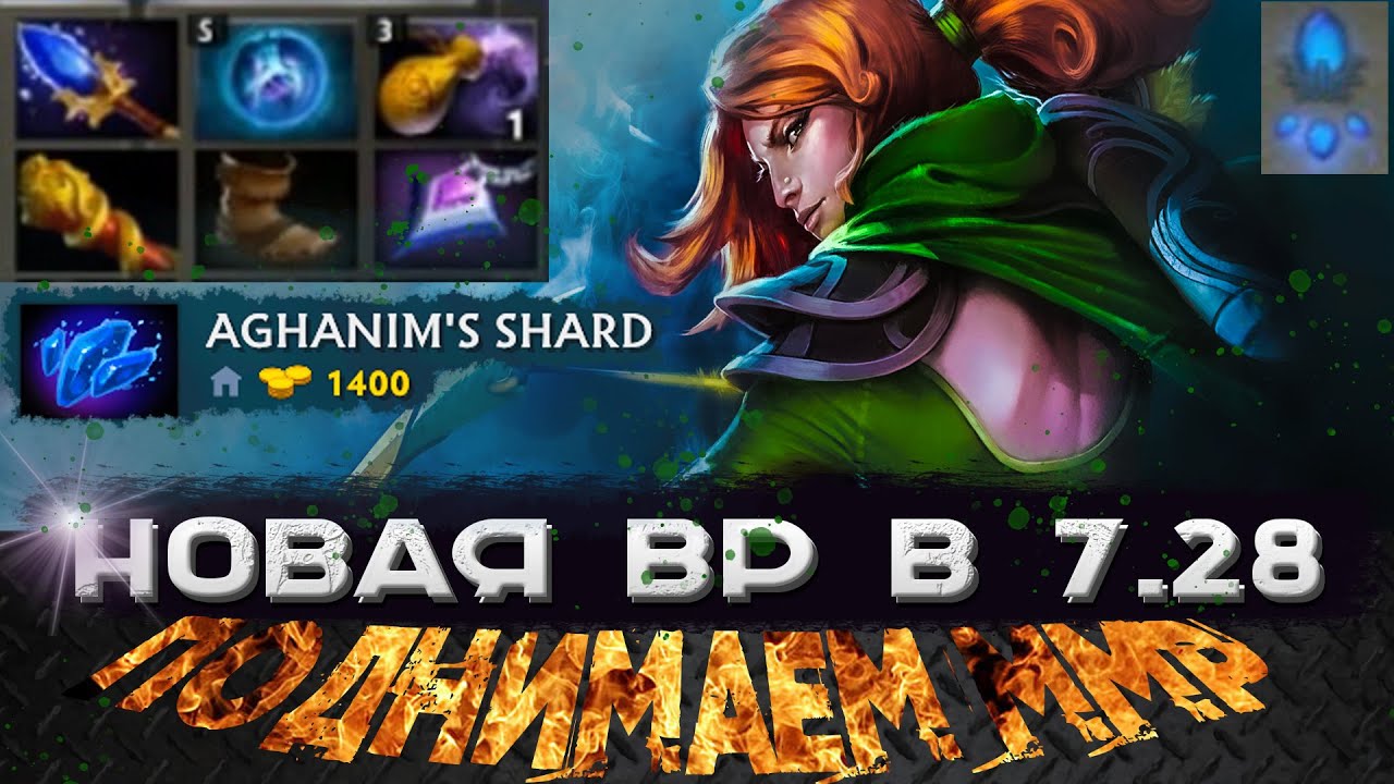 Новая Windranger 7.28 / DOTA 2 / Поднимаем ММР
