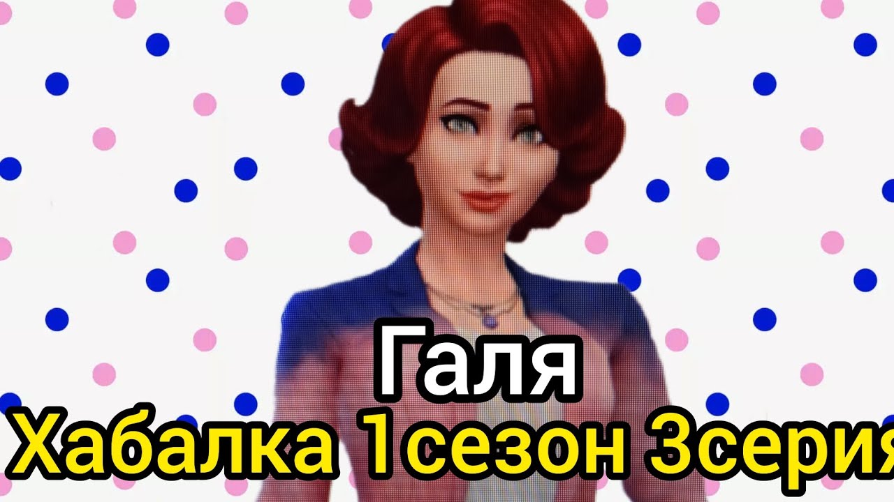 Хабалка. Дизель шоу приключения хабалки. Дизель шоу хабалка. Приключения хабалки гали. Дизель шоу хабалка.