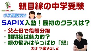中学受験2024】ラジオ推奨 4年生がSAPIXに入塾！クラスアップを目指し