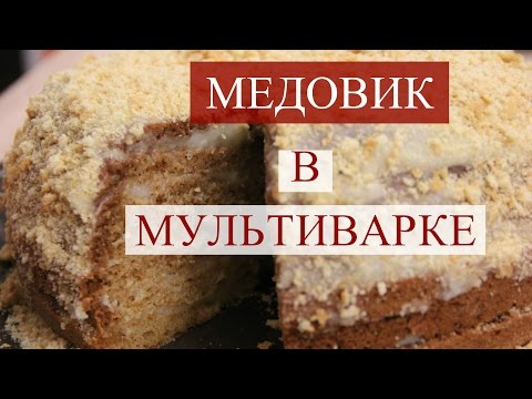 Медовик. Медовый Торт в мультиварке.