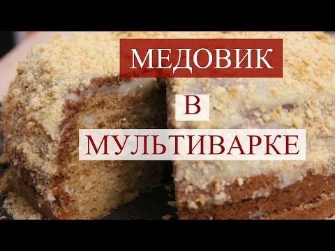 Видео рецепт Медовик в мультиварке