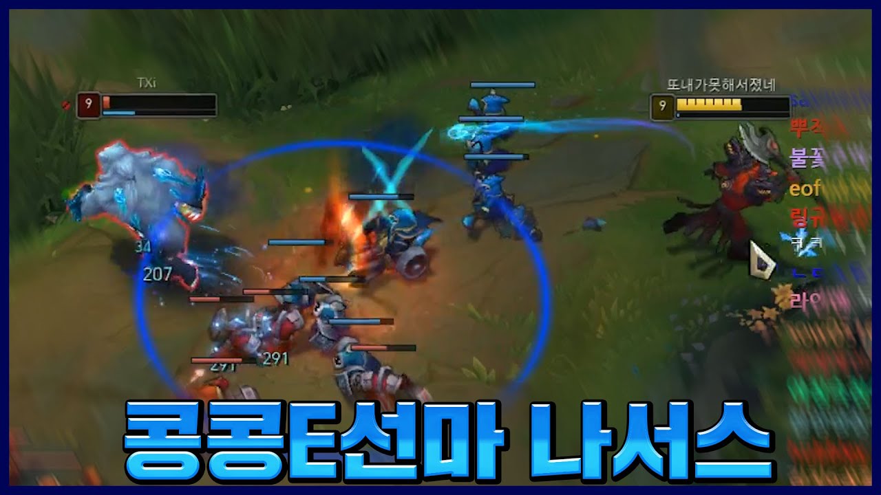 이 나서스, 절대 못 막습니다.