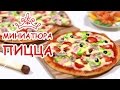 🍕 ПИЦЦА 3 см! ЛЕПИМ из Полимерной Глины 😍 Polymer Clay Pizza Tutorial 😻 Анна Оськина