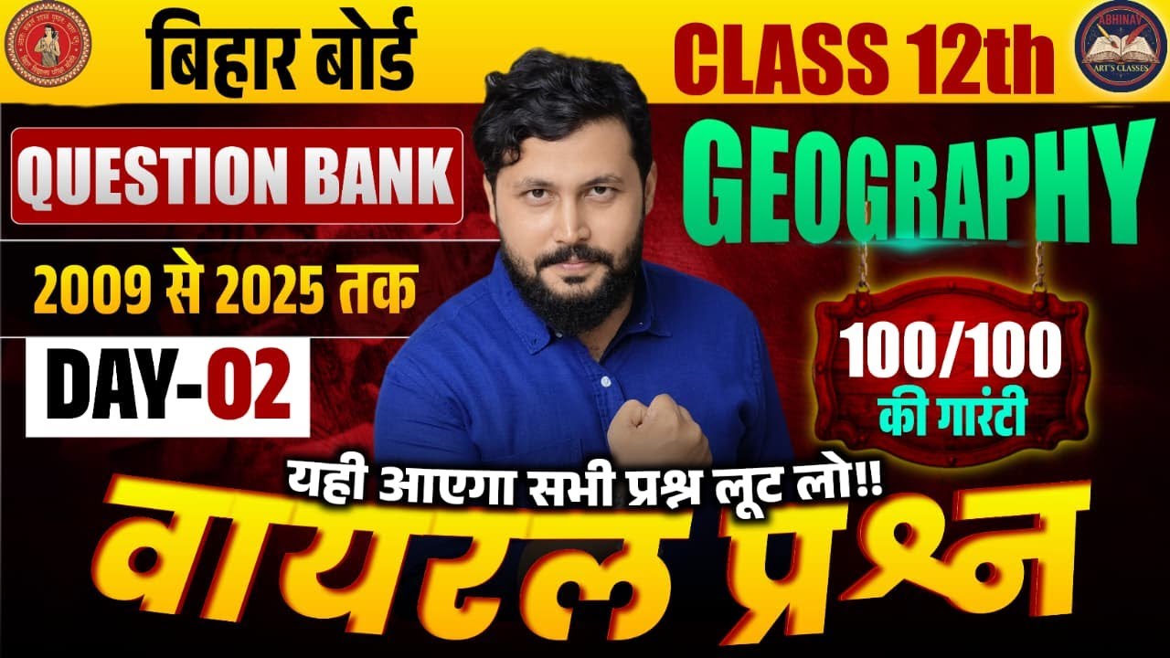Bihar Board Marathon Class 12 Geography 2026 | Complete Geography One Shot Revision