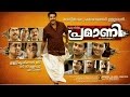 Malayalam full movie | PRAMANI | Malayalam full movie 2010 Mp3