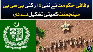 Federal government has formed a new 10 member PCB management committee - Aaj News