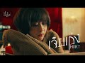 เจ็บเก่ง (Hurt) คอร์ด