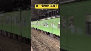 【国鉄型】関西では国鉄型の車両が普通にそこら辺で走っています【201系】