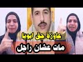 الشوادفي دفع حياته ثمن الرجولة تفاصيل الجريمة التي هزت كفر الشيخ وصدمت الجميع