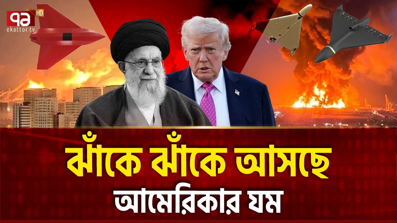 ইরানের ড্রোন বদলে দিচ্ছে খেলা | Drone Hadid | Ekattor TV