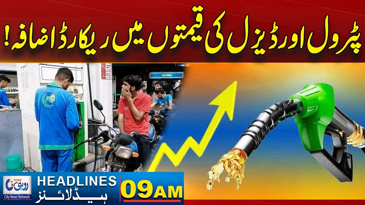 Record Increase In Petrol And Diesel Prices! 09 AM News Headlines | March 8, 2026 | Rohi