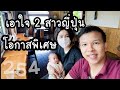 คาเฟ่ญี่ปุ่น ร้านอาหารลึกลับ ซ่อนในภูเขา パノラマcafe とびかたの森　 EP. 254