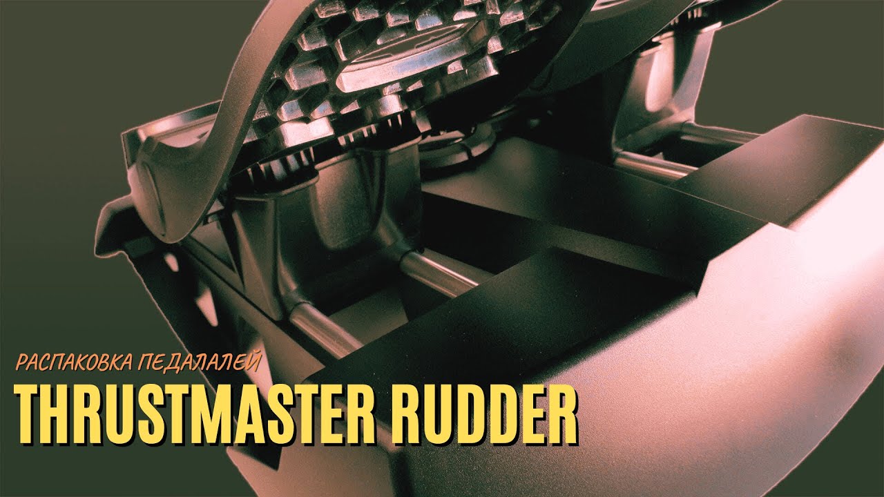 Распаковка педалей ThrustMaster Rudder