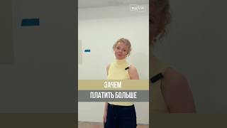 Оптимизация сметы🔥 #ремонтподключмосква #ремонтквартир #вседляремонта #дизайнинтерьера #ремонтвдоме