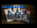 【工具紹介】共有工具におすすめ！抗菌仕様工具たち