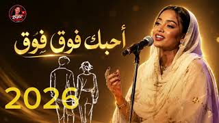 Yaa habibi love- sudanese music official| audio 2026 screenshot 5