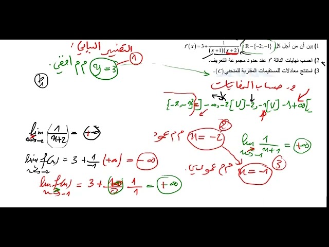 الفرض الاول للفصل الاول للثالثة ثانوي رقم 3
