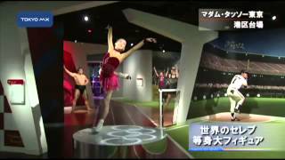 世界のセレブ　等身大フィギュア