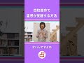 【占い】見えなかったものが見えるようになる！？毎日○○することが大切です。【四柱推命/六星占術/算命学】